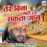 Shravan Singh Rawat, Mamta Rangeeli