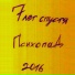 7 лет спустя