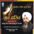 Bhai Davinder Singh Ji Sodhi Ludhiane Wale
