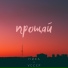 VCCCP feat. Пика