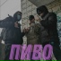 L1k, Lumb1k, Скромный чел