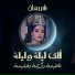 شريهان
