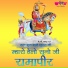 10 RUN JHUN BAJE