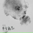 孙燕姿