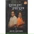 Bratya Basu, Subodh Sarkar