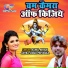 Rahul Bihari, Antra Singh Priyanka