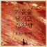 Yozoh , Jung Jaeil