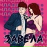 Младший [drivemusic.me]
