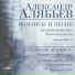 Алябьев А.А.