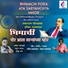 Shekhar Gaikwad, Pratik Gaikwad