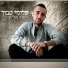 Shlomi Taboch
