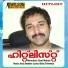 Biju Narayanan, Ganga, Sangeetha