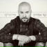 שי אוחיון
