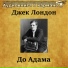Аудиокнига в кармане, Сергей Казаков