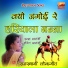 Indra Dhawasi, Anil Dhawasi