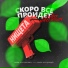 3xter feat. Alterэгоист