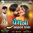 Suresh Sardarpura, Heena Thakor