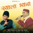 Kaman singh Topwal, Naveen Semwal