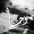 Maher Zain