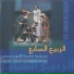 Milhem Barakat, Ronza