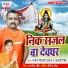 Manoj Tiwari Ghayal, Anjali Singh