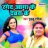 Guddu Rangeela