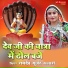 Mahaveer Gurjar, Ram Nivas Lohar