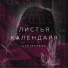 МиНуС