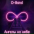 D-Band