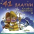 Мария Димова, Силвия Секулова