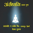 Pandit Sanjeev Jain, Chetna