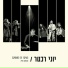 Yoni Rechter feat. Rona Keinan