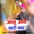 Laxman Singh Rawat, Maya Gujari