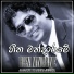 Jagath Karunajeewa