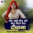 Babita Chaudhary