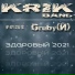 Krik Band