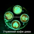 Утренний кофе джаз