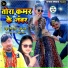 Rahul Mishra Radhey feat. Neha Raj