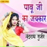 Nandram Gurjar