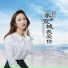 马雪莹