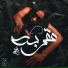 Yaseen El-Shaer