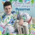 Святослав Шершуков