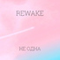 Rewake