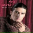 גילי ארגוב