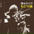 Yosui Inoue