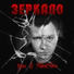 (23-26hz) SlavaSlovo & 4gos (SAMARA SOUND)