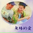 唐山, 程琇慧