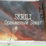 SKRILI