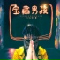 Aizzy, 徐茜