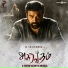 Govind Vasantha, Ananthu